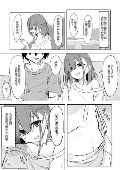 Kouhai-chan to Love Love Sex!! 2