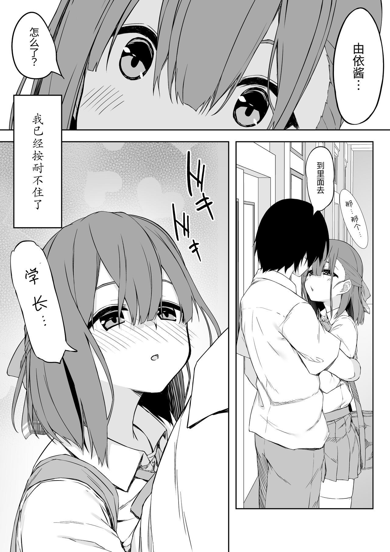 Kouhai-chan to Love Love Sex!! 4