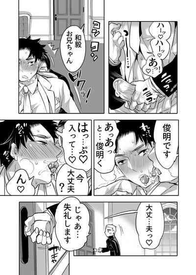 Chikan OK Chigiri Rasare Danshi 5