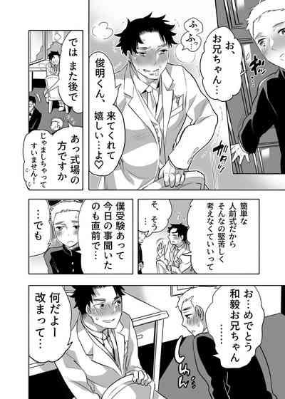 Chikan OK Chigiri Rasare Danshi 6