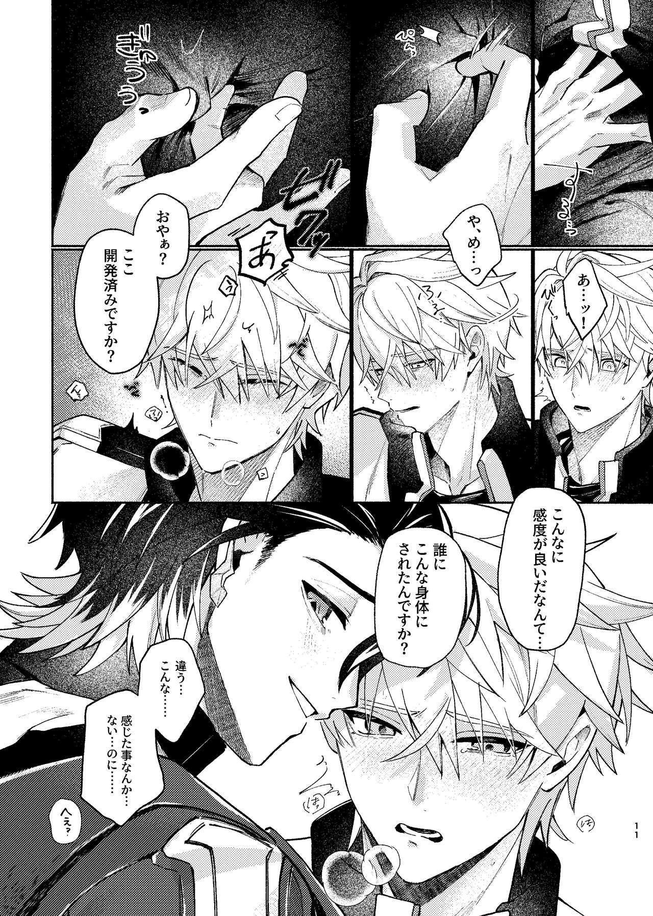 Tekihatsu kousoku ihou kaizou renketsu nawa - Page 10