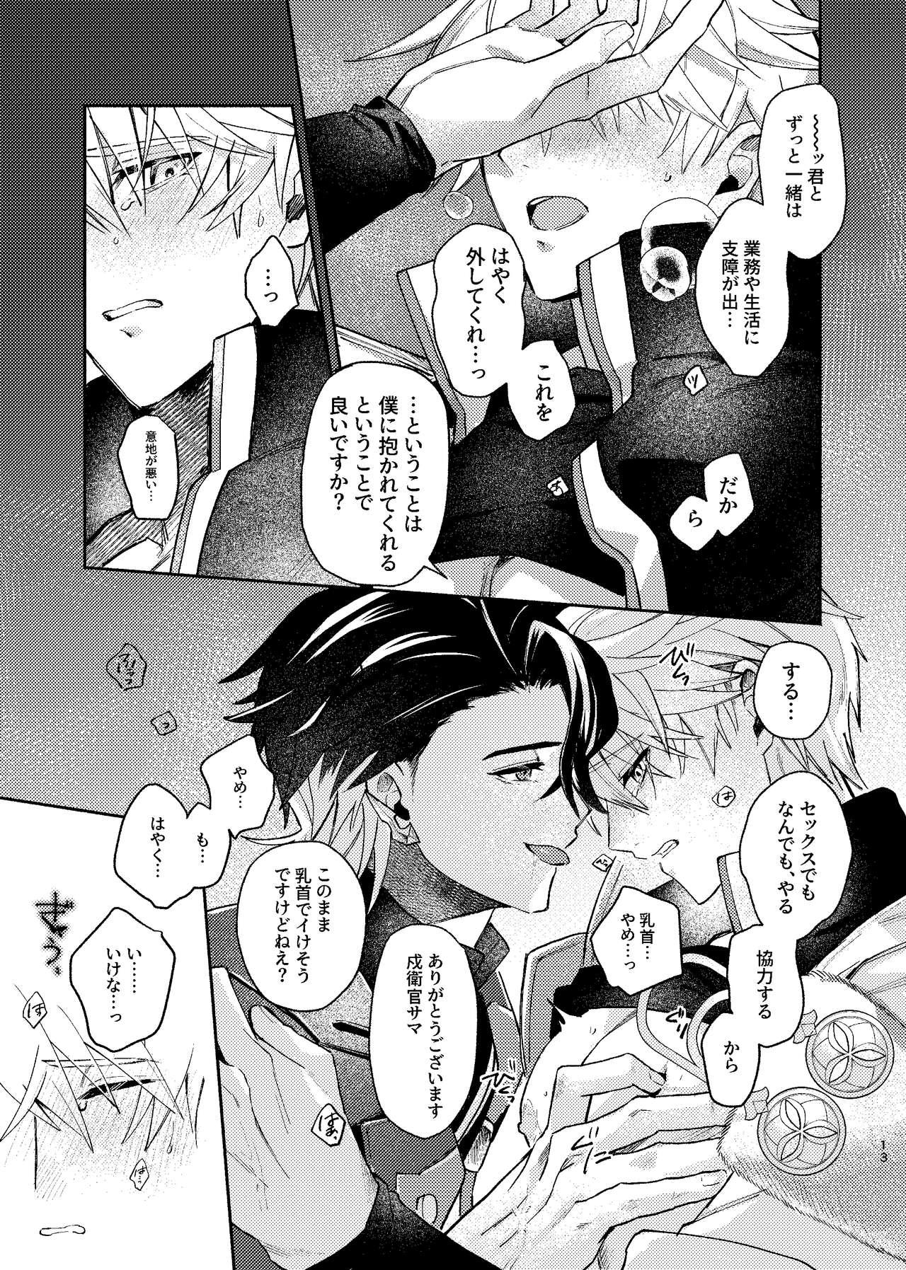 Tekihatsu kousoku ihou kaizou renketsu nawa - Page 12