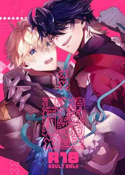 Tekihatsu kousoku ihou kaizou renketsu nawa 1