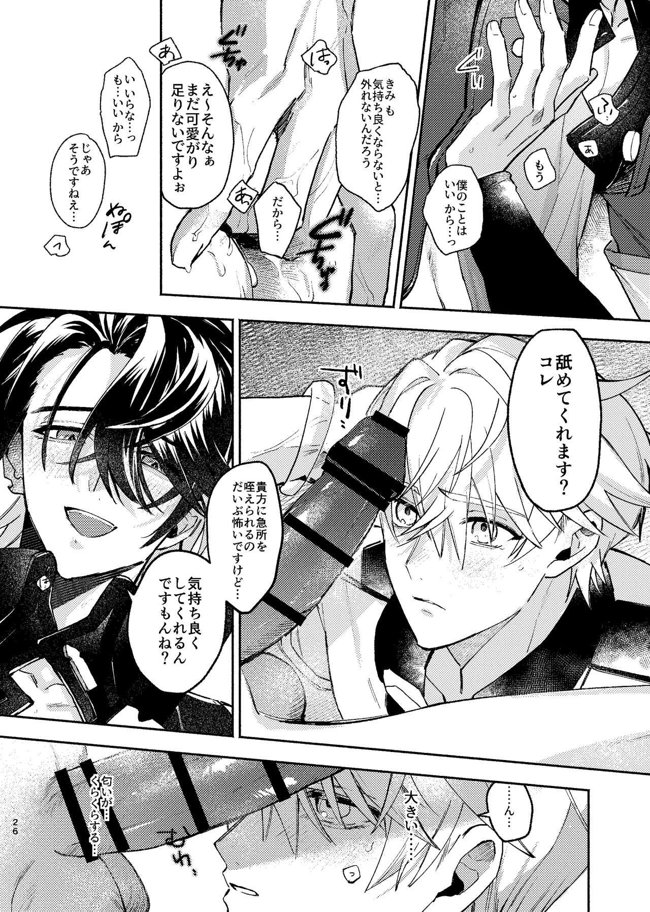Tekihatsu kousoku ihou kaizou renketsu nawa - Page 25