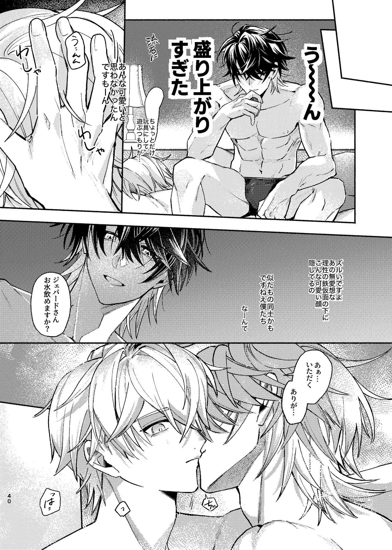 Tekihatsu kousoku ihou kaizou renketsu nawa - Page 39