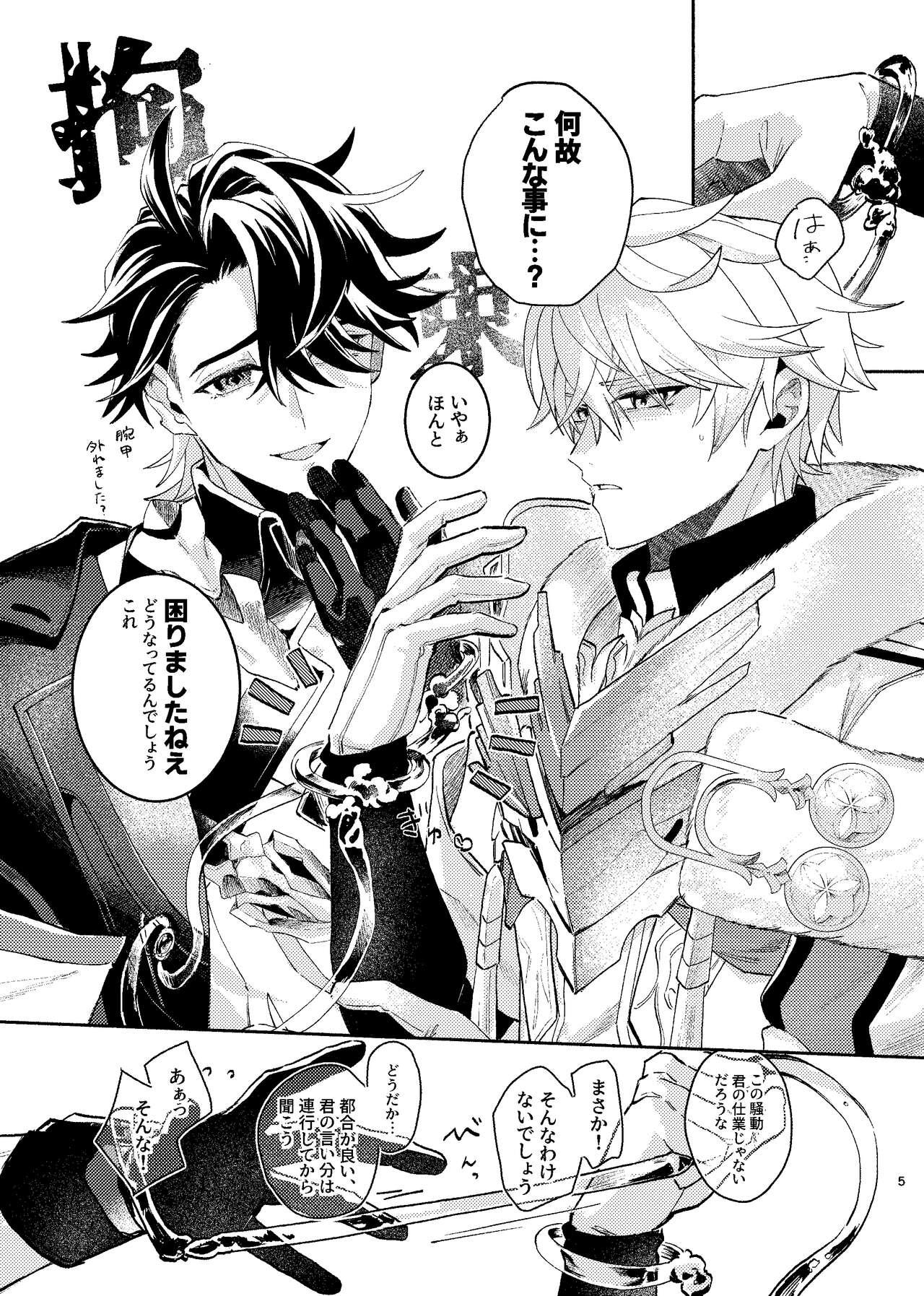 Tekihatsu kousoku ihou kaizou renketsu nawa - Page 4