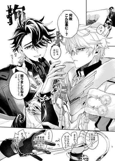 Tekihatsu kousoku ihou kaizou renketsu nawa 4