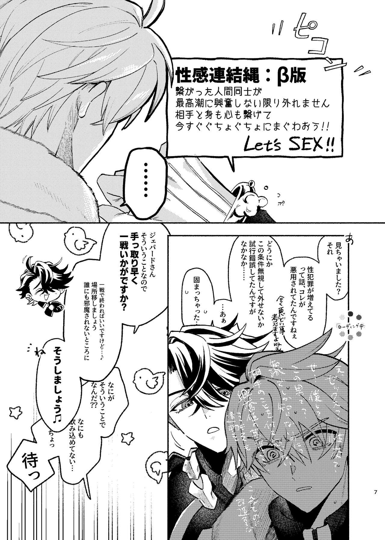 Tekihatsu kousoku ihou kaizou renketsu nawa - Page 6