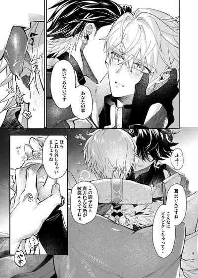 Tekihatsu kousoku ihou kaizou renketsu nawa 8