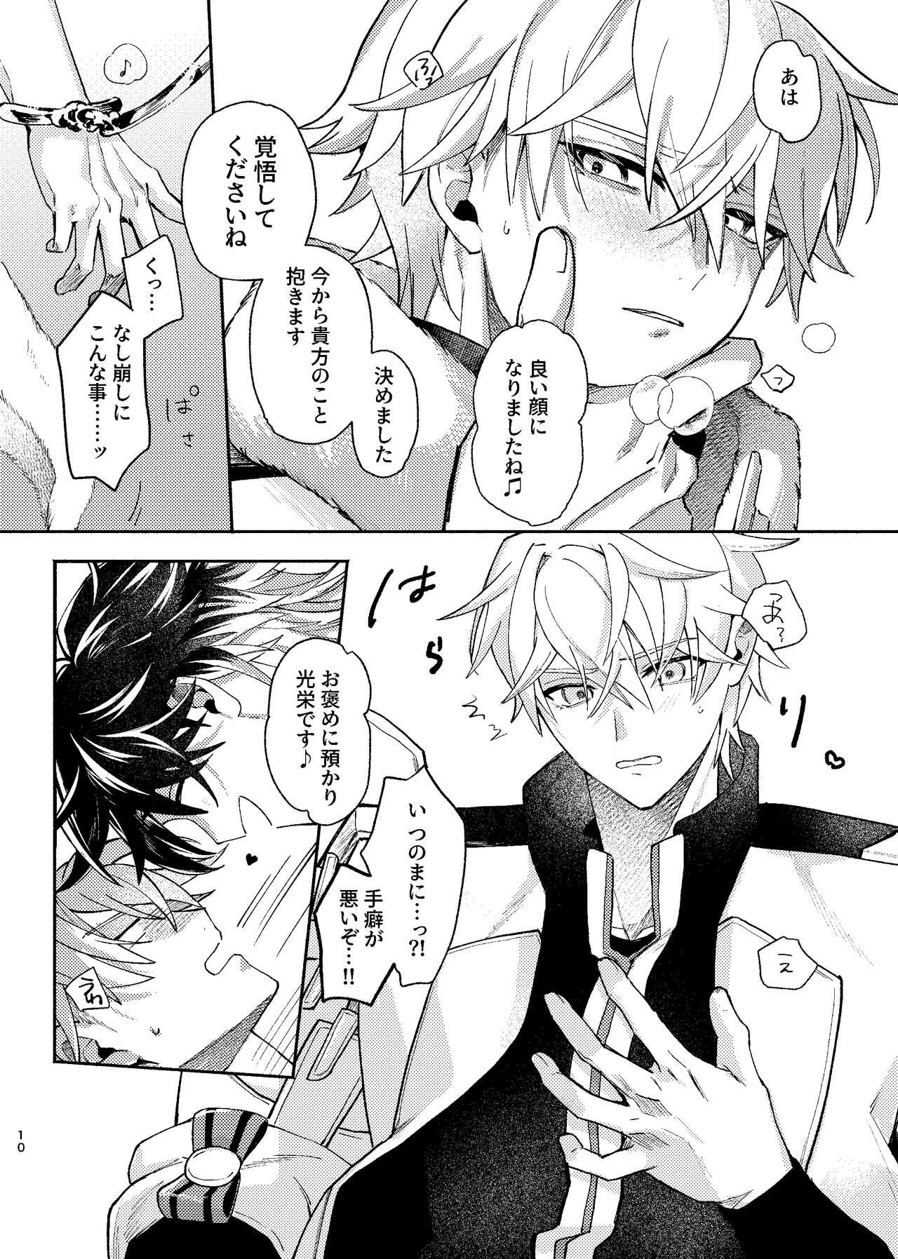 Tekihatsu kousoku ihou kaizou renketsu nawa - Page 9