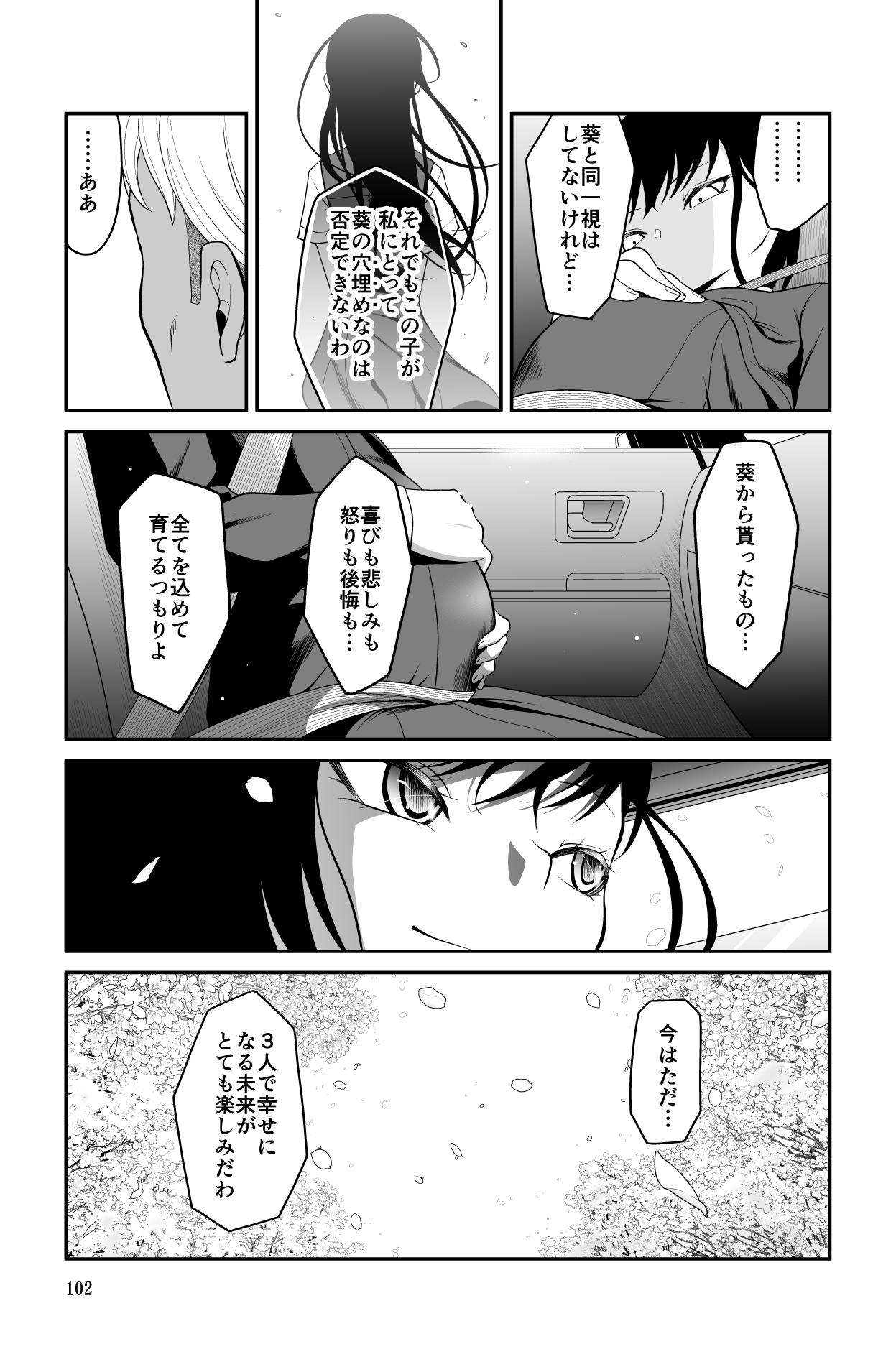 近寄るな、クソオヤジ!! 101