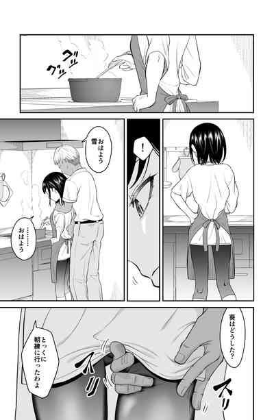 近寄るな、クソオヤジ!! 10