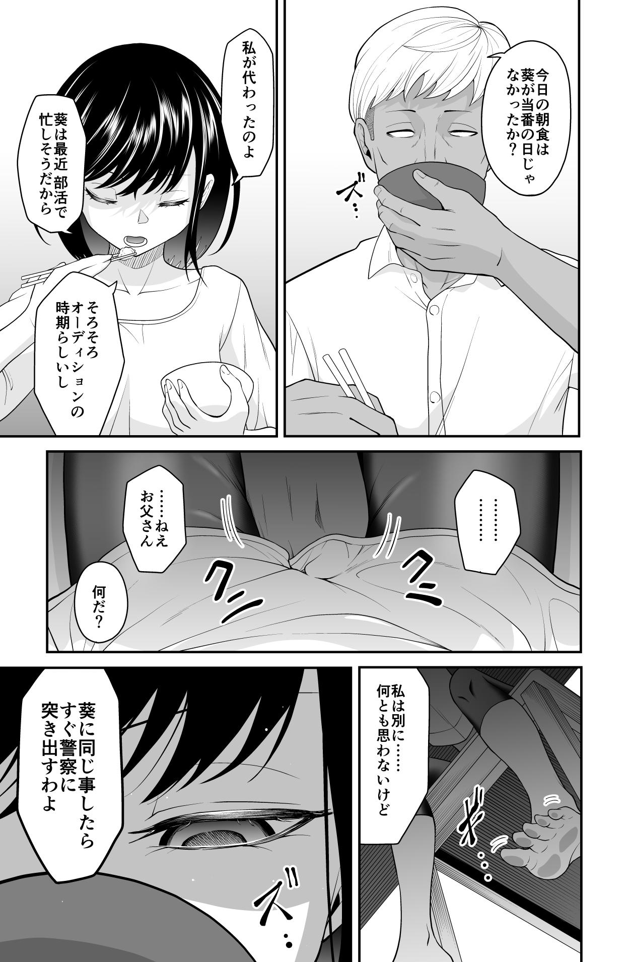 近寄るな、クソオヤジ!! 11