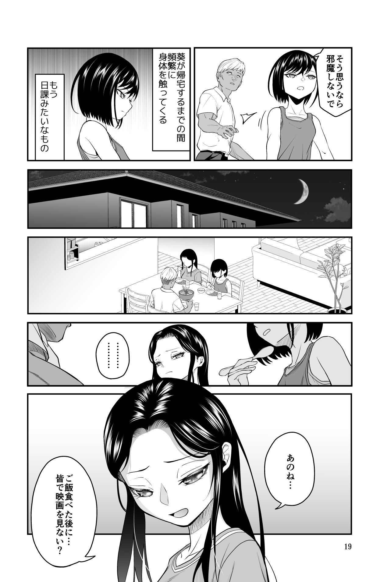 近寄るな、クソオヤジ!! 18