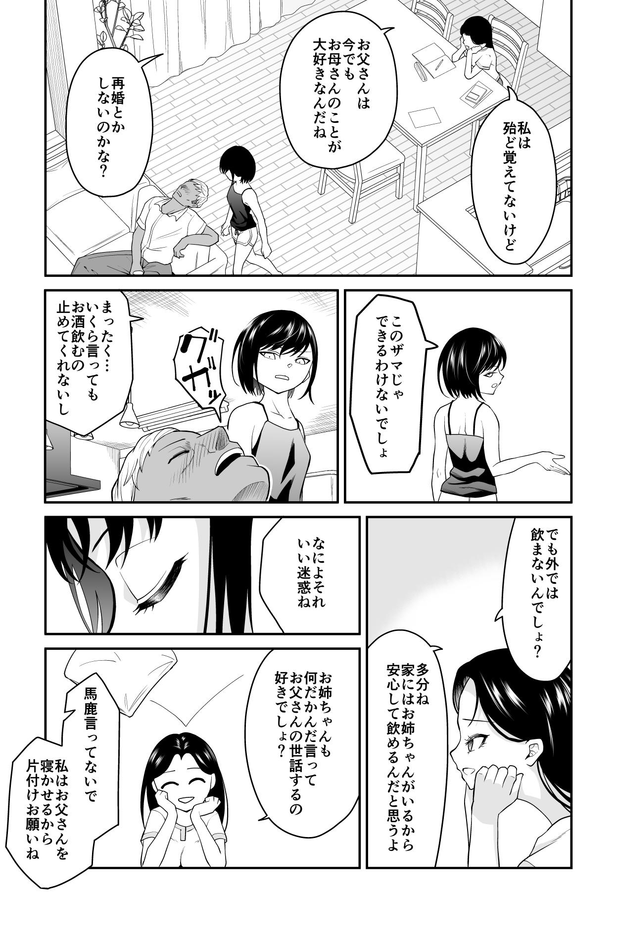 近寄るな、クソオヤジ!! 3