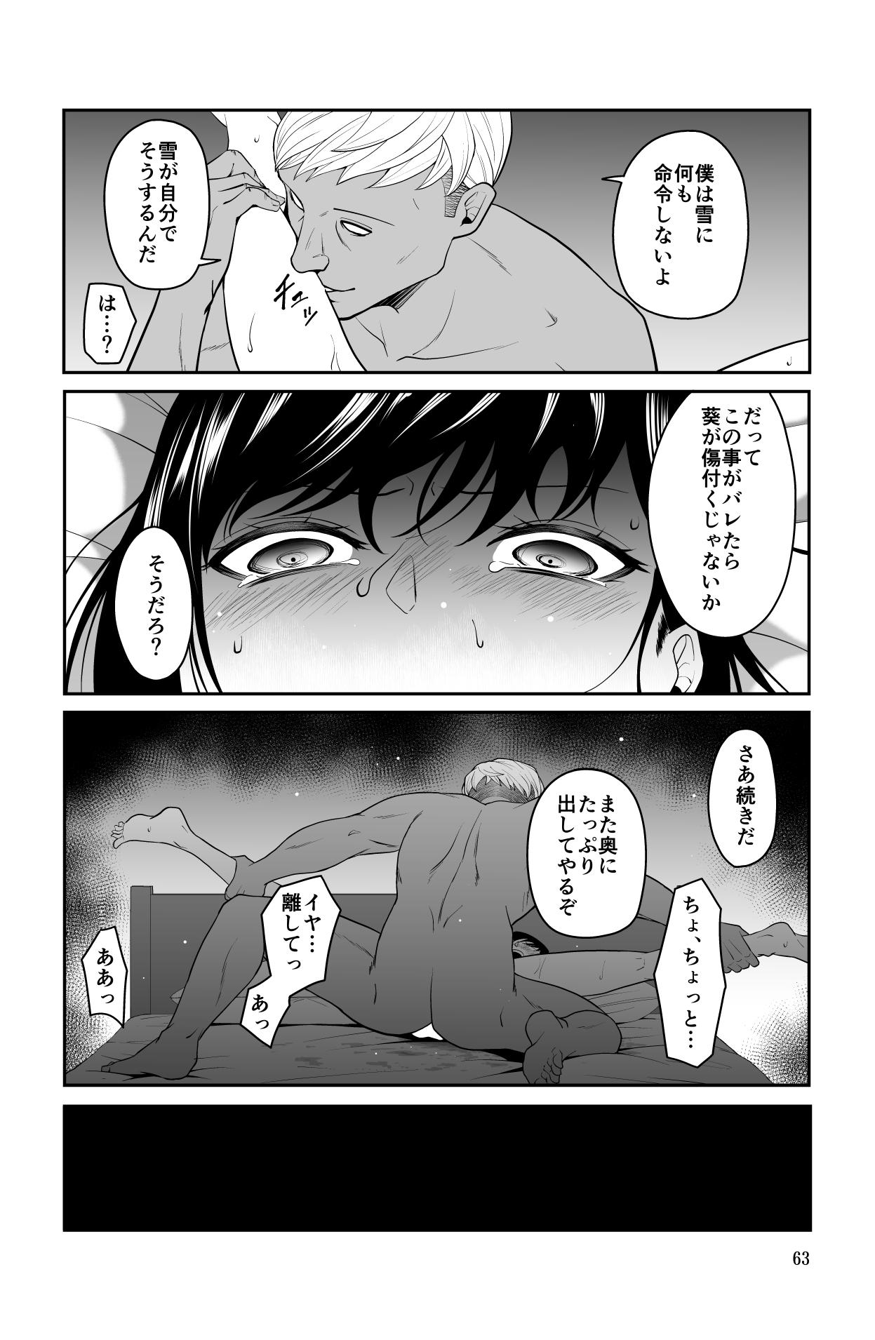 近寄るな、クソオヤジ!! 62