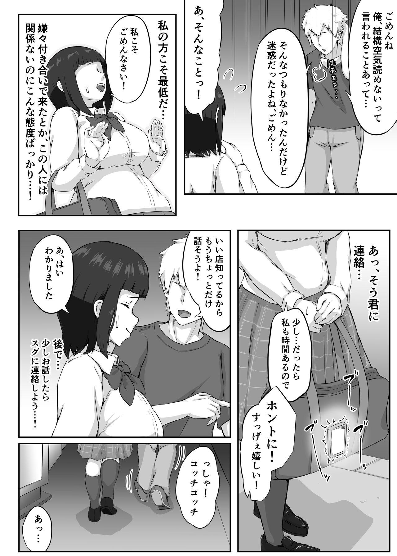 押しに弱い巨乳彼女は断り切れずに寝取られる 9