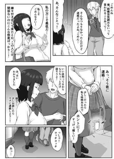 押しに弱い巨乳彼女は断り切れずに寝取られる 10