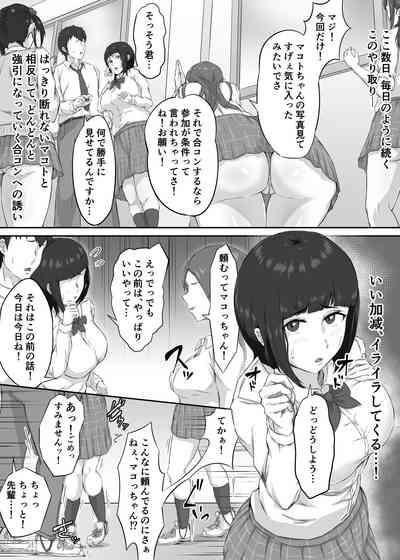 押しに弱い巨乳彼女は断り切れずに寝取られる 6