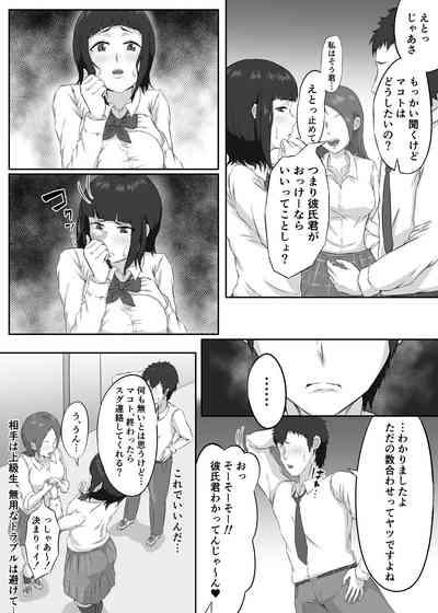 押しに弱い巨乳彼女は断り切れずに寝取られる 7