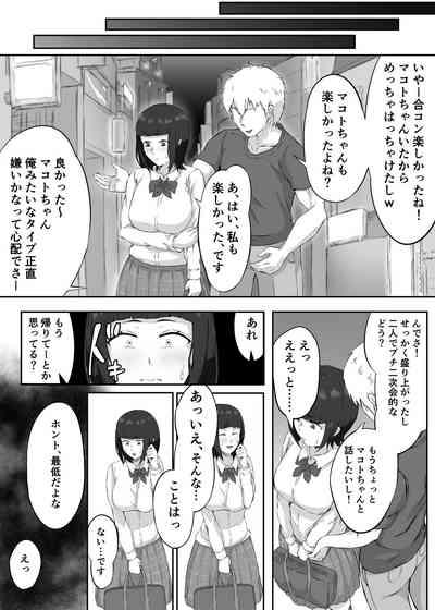 押しに弱い巨乳彼女は断り切れずに寝取られる 9
