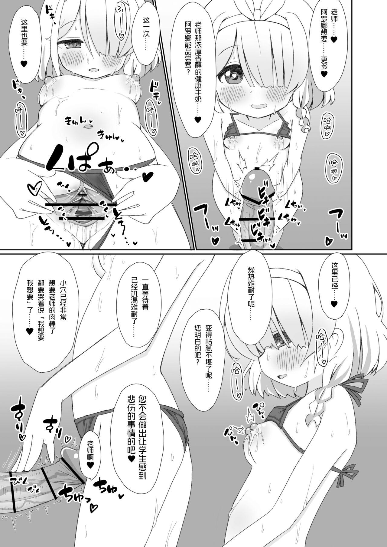 Otona no Arona Channel e Youkoso Amaama ver. - Page 10