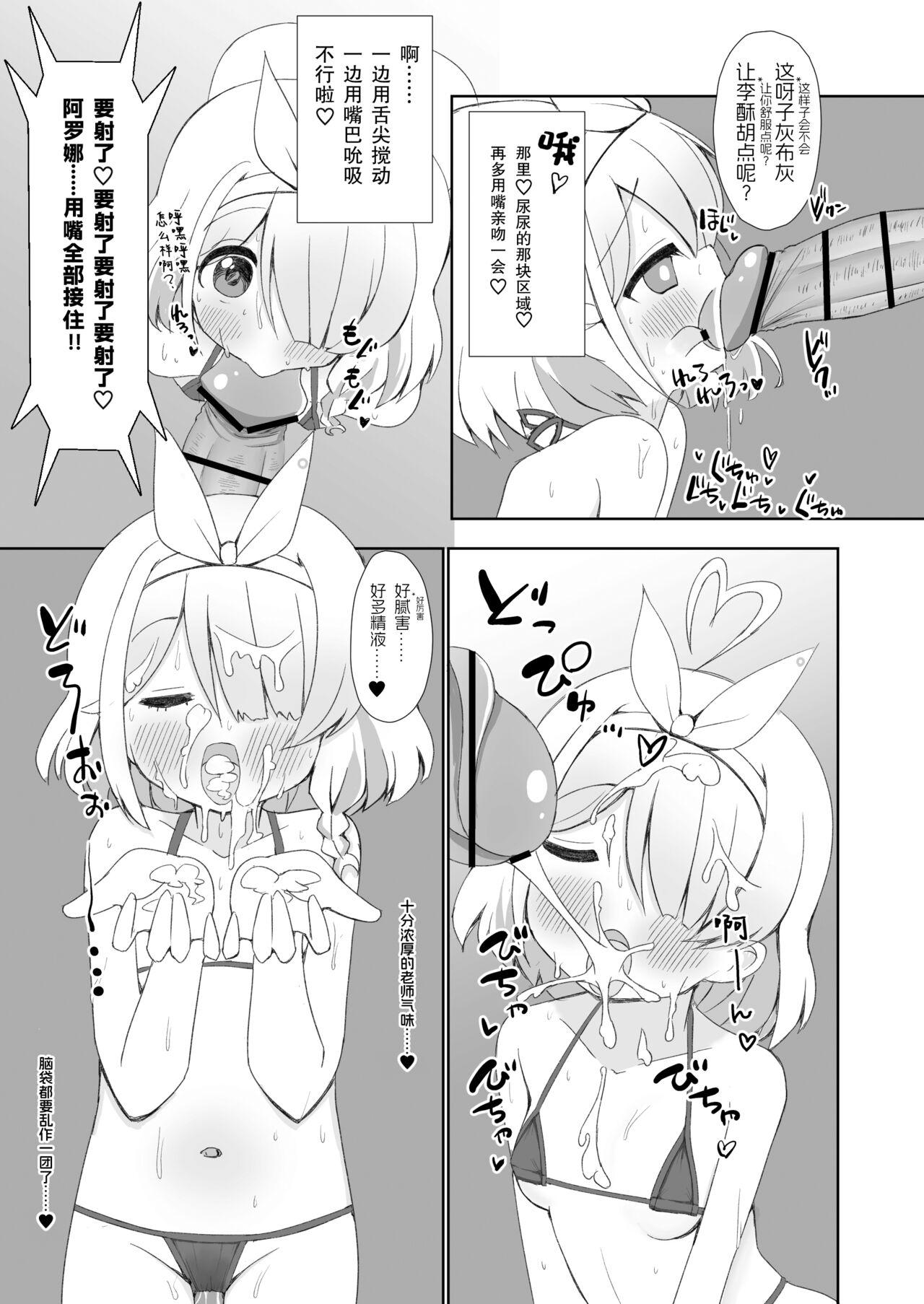 Otona no Arona Channel e Youkoso Amaama ver. - Page 6