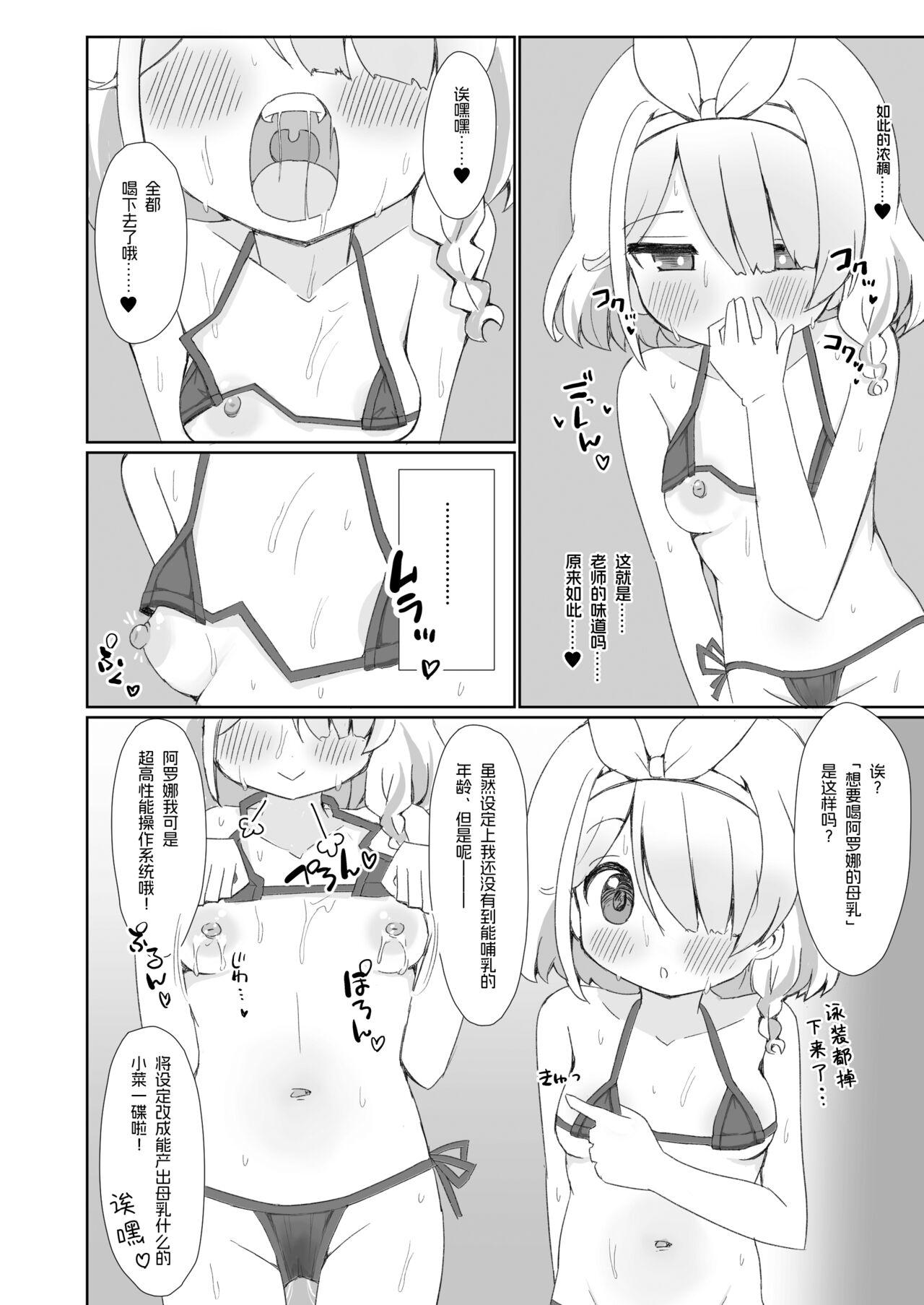 Otona no Arona Channel e Youkoso Amaama ver. - Page 7