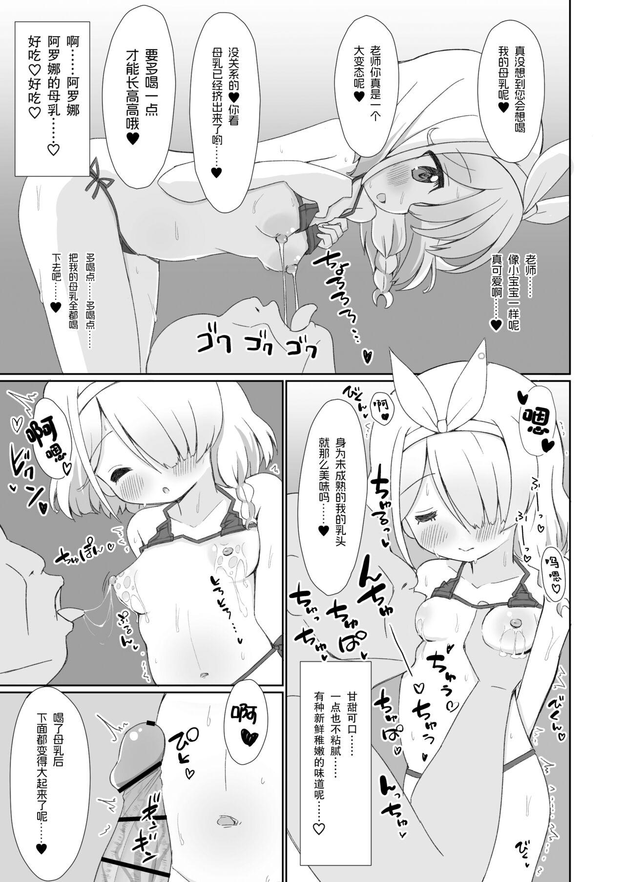 Otona no Arona Channel e Youkoso Amaama ver. - Page 8