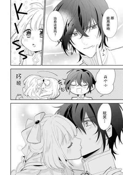 yandere kōtei to mukuna seijo wa kyō mo muchūde tsunagaritai | 病娇皇帝与纯洁圣女今天也想忘情结合（Fugū seijo ga ringoku kōtei ni dekiai sa re chau ansorojī） 10