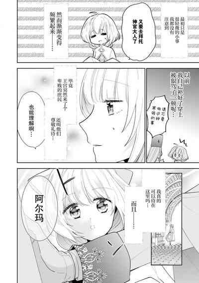 yandere kōtei to mukuna seijo wa kyō mo muchūde tsunagaritai | 病娇皇帝与纯洁圣女今天也想忘情结合（Fugū seijo ga ringoku kōtei ni dekiai sa re chau ansorojī） 2