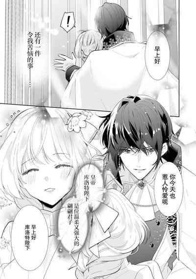 yandere kōtei to mukuna seijo wa kyō mo muchūde tsunagaritai | 病娇皇帝与纯洁圣女今天也想忘情结合（Fugū seijo ga ringoku kōtei ni dekiai sa re chau ansorojī） 3