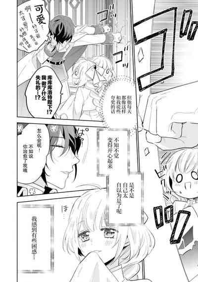 yandere kōtei to mukuna seijo wa kyō mo muchūde tsunagaritai | 病娇皇帝与纯洁圣女今天也想忘情结合（Fugū seijo ga ringoku kōtei ni dekiai sa re chau ansorojī） 4