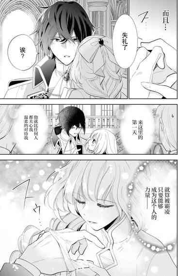 yandere kōtei to mukuna seijo wa kyō mo muchūde tsunagaritai | 病娇皇帝与纯洁圣女今天也想忘情结合（Fugū seijo ga ringoku kōtei ni dekiai sa re chau ansorojī） 5