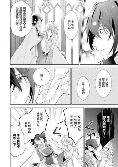 yandere kōtei to mukuna seijo wa kyō mo muchūde tsunagaritai | 病娇皇帝与纯洁圣女今天也想忘情结合（Fugū seijo ga ringoku kōtei ni dekiai sa re chau ansorojī） 6