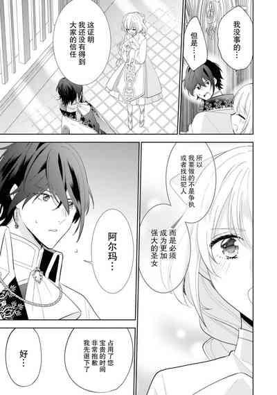 yandere kōtei to mukuna seijo wa kyō mo muchūde tsunagaritai | 病娇皇帝与纯洁圣女今天也想忘情结合（Fugū seijo ga ringoku kōtei ni dekiai sa re chau ansorojī） 7