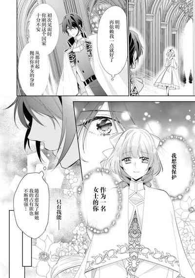 yandere kōtei to mukuna seijo wa kyō mo muchūde tsunagaritai | 病娇皇帝与纯洁圣女今天也想忘情结合（Fugū seijo ga ringoku kōtei ni dekiai sa re chau ansorojī） 8