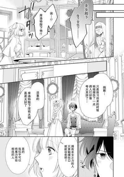 yandere kōtei to mukuna seijo wa kyō mo muchūde tsunagaritai | 病娇皇帝与纯洁圣女今天也想忘情结合（Fugū seijo ga ringoku kōtei ni dekiai sa re chau ansorojī） 9