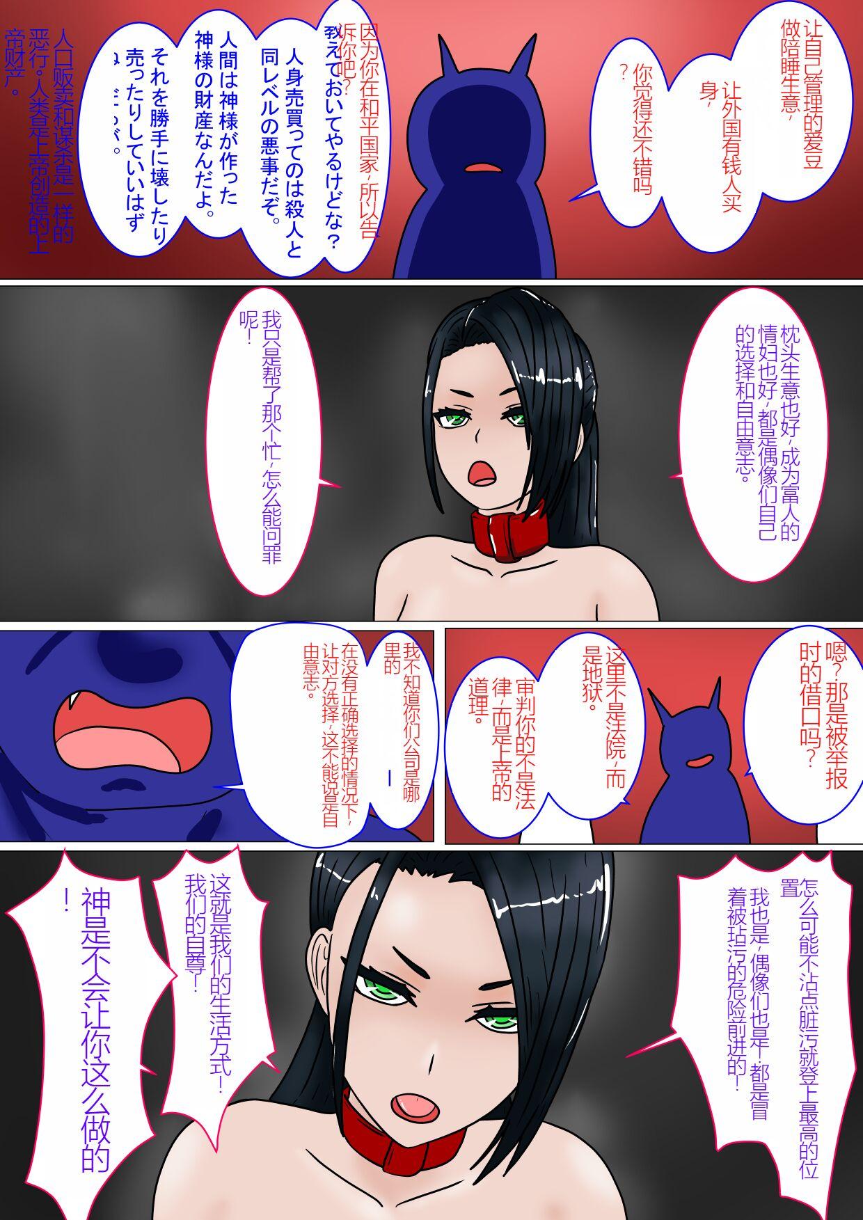 Jigoku no Oni ni Natta node Goumon 6（个人机翻略润色） - Page 6