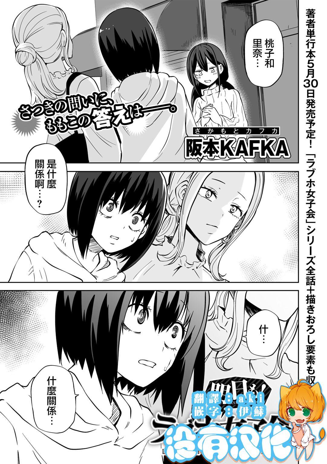 [阪本KAFKA] 明日も！ラブホ女子会 (COMICグーチョ vol.20)  [中国翻訳] - Hentaiaz.com - 1