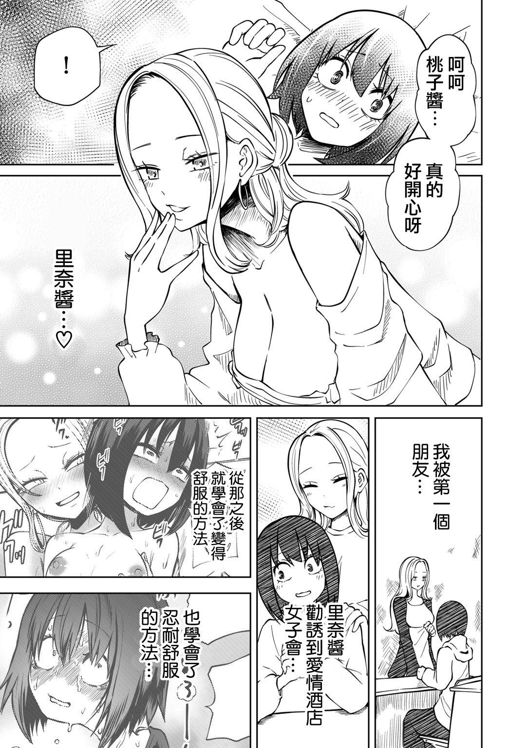 Ashita mo！Love Hotel Joshikai - Page 12