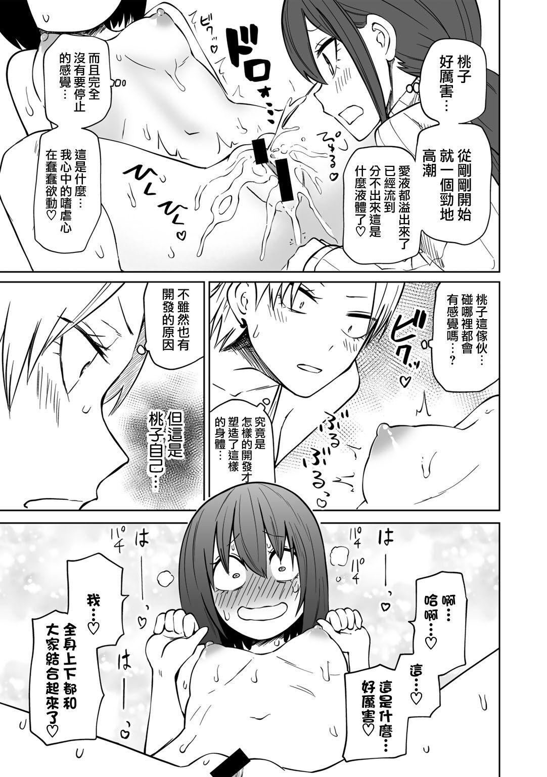 Ashita mo！Love Hotel Joshikai - Page 14