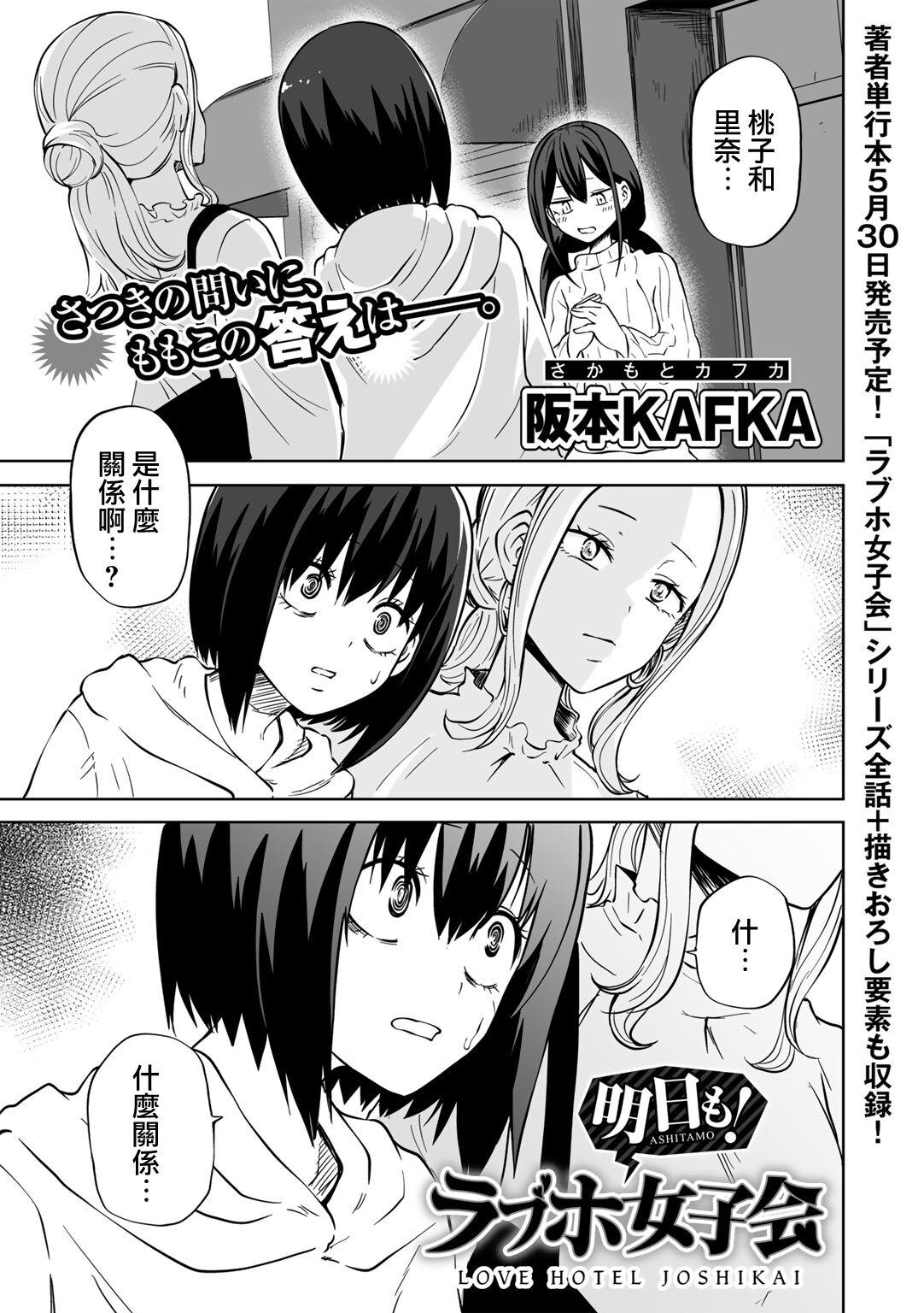 [阪本KAFKA] 明日も！ラブホ女子会 (COMICグーチョ vol.20)  [中国翻訳] - Hentaiaz.com - 2