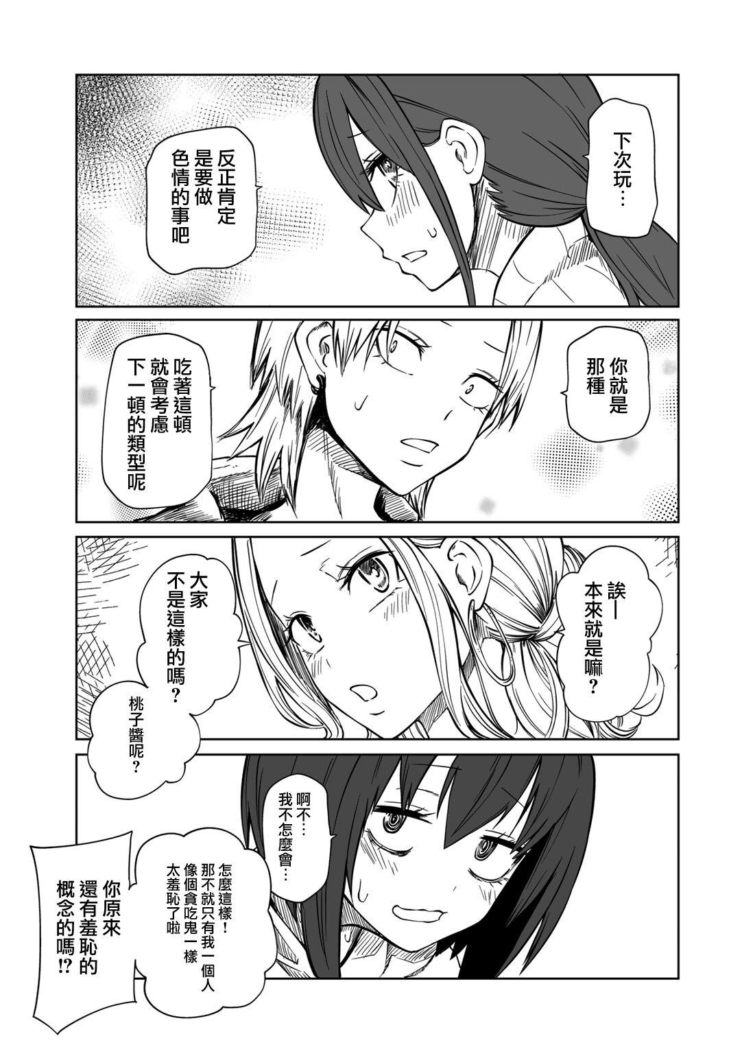 Ashita mo！Love Hotel Joshikai - Page 22