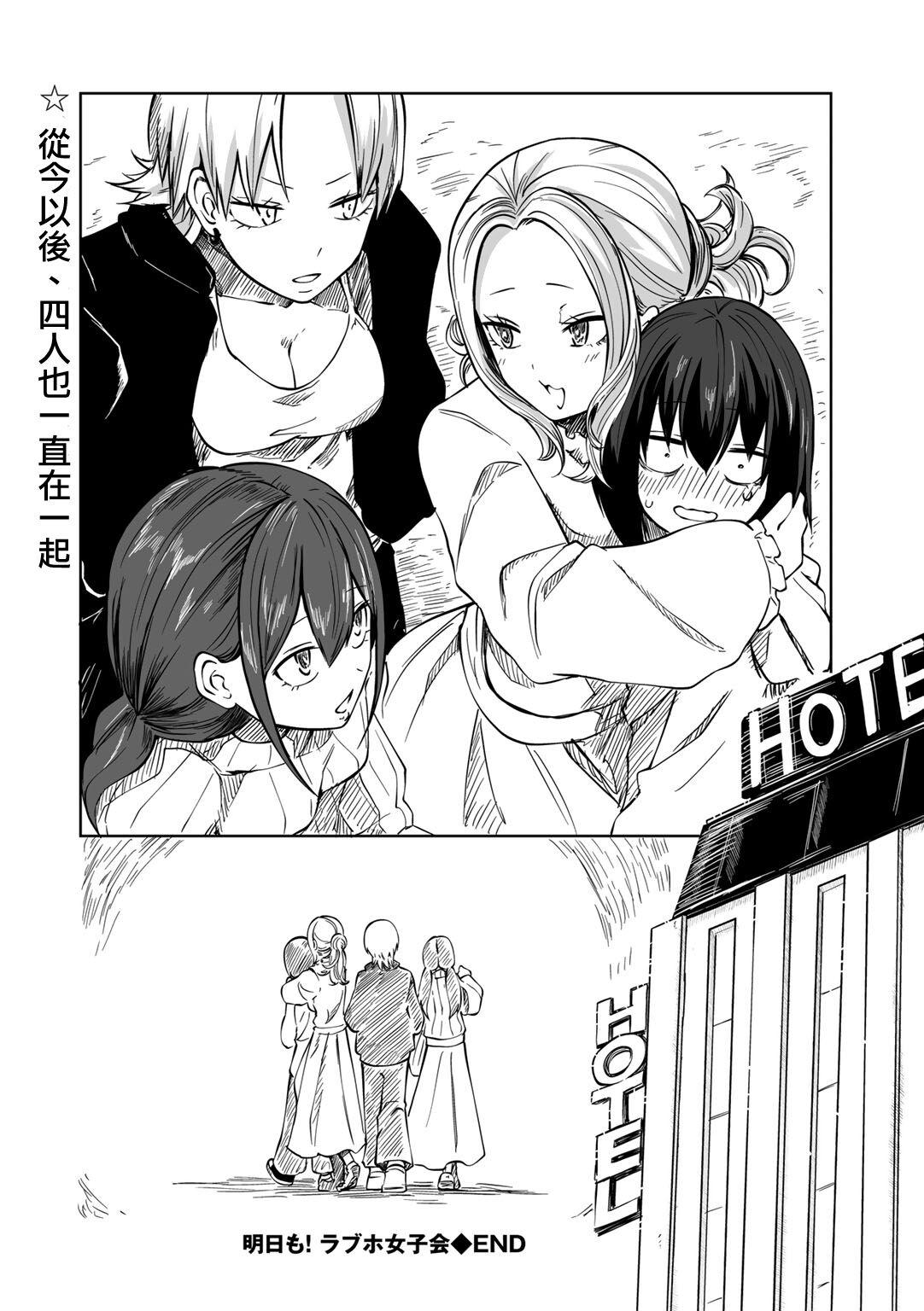 Ashita mo！Love Hotel Joshikai - Page 23