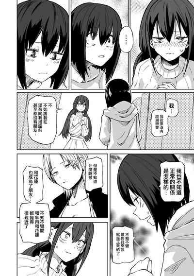 Ashita mo！Love Hotel Joshikai 3