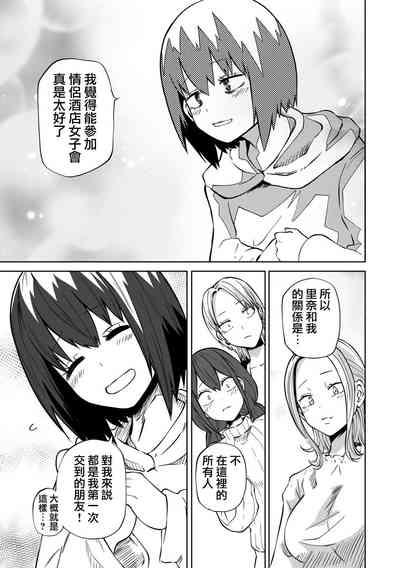 Ashita mo！Love Hotel Joshikai 4