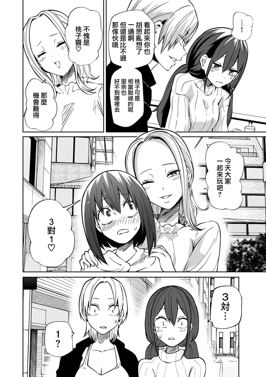 Ashita mo！Love Hotel Joshikai - Page 5