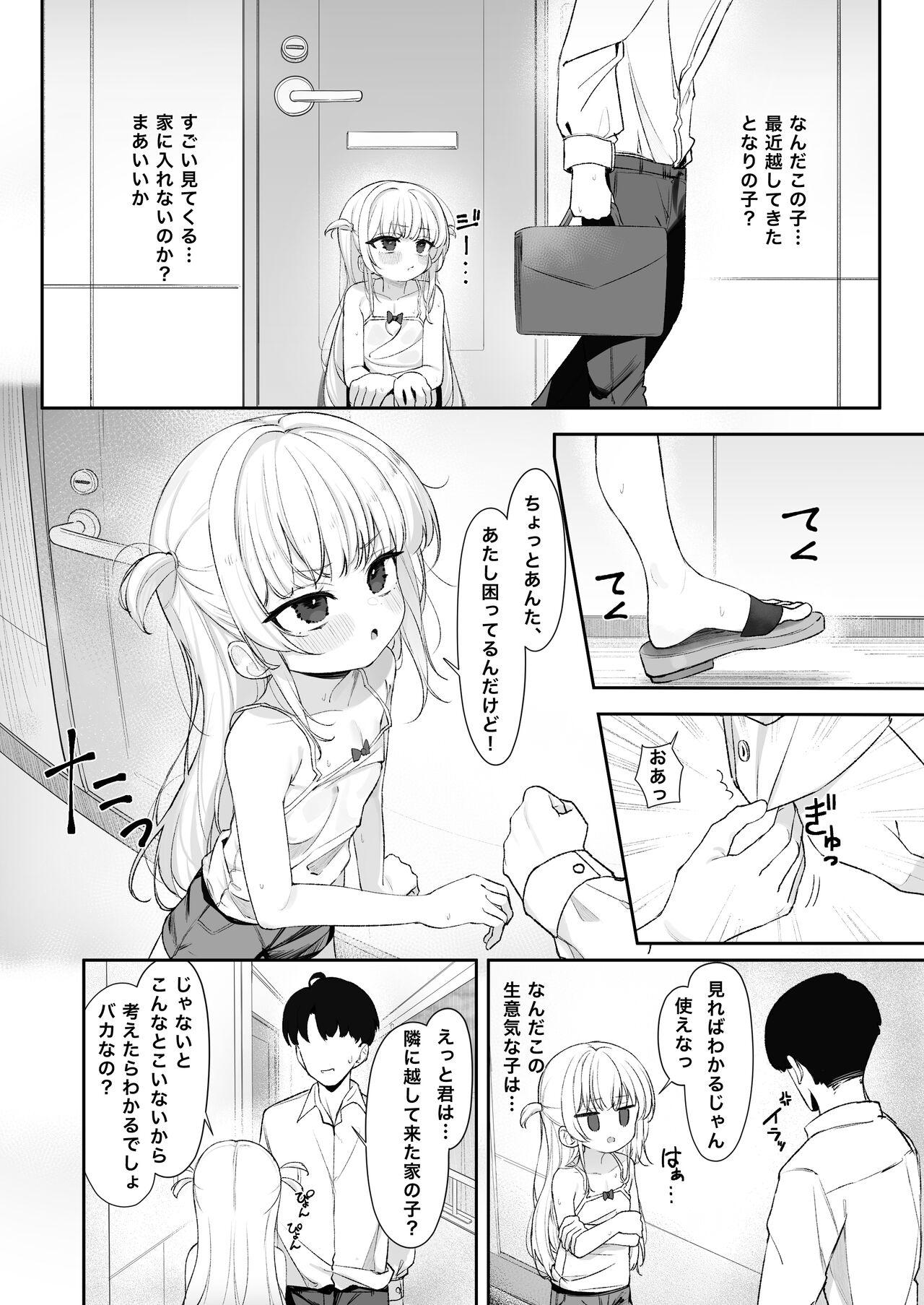 [ろすとている] あめのちろり～メスガキに犯されまくるお話～ - Hentaiaz.com - 3