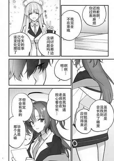 Oshioki no Jikan - Punishment time | 莉音的惩罚时间 6